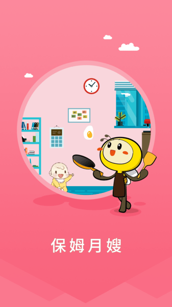 小羽佳家政手机版图1