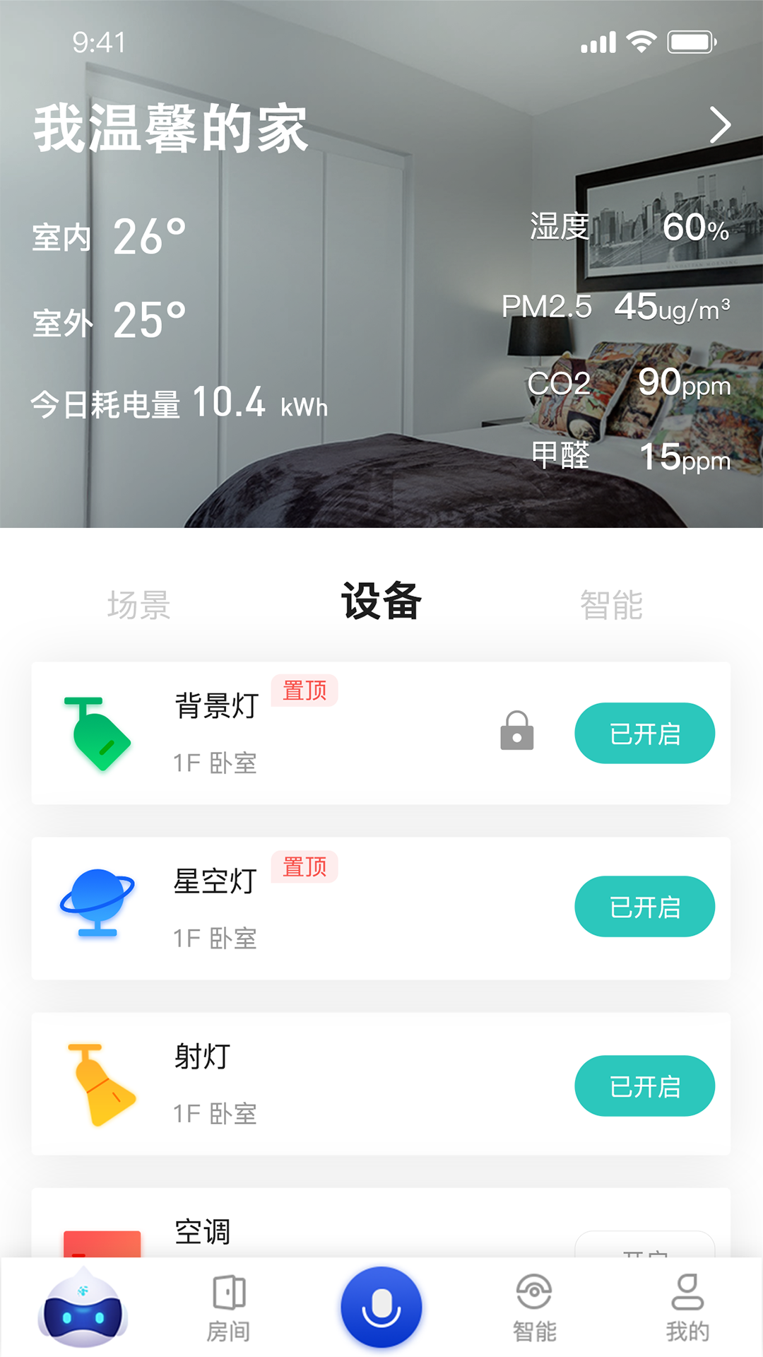 小萨管家第4张截图