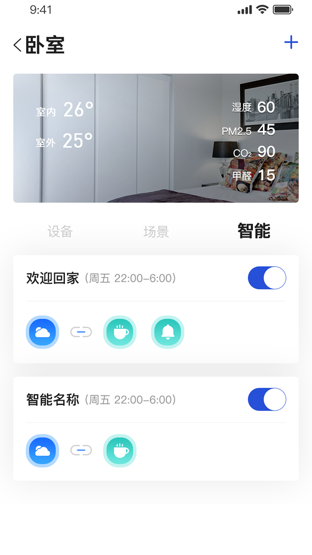 小萨管家手机版图1
