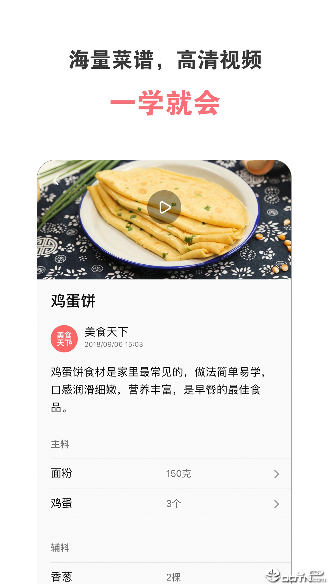 美食天下安卓最新版图4