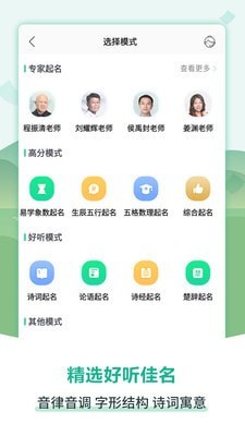 嘉铭宝宝起名取名截图1