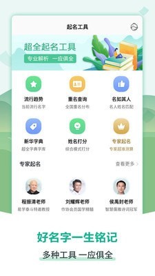 嘉铭宝宝起名取名截图3