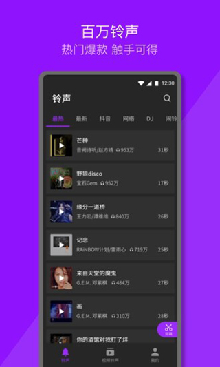 q音铃声截图4