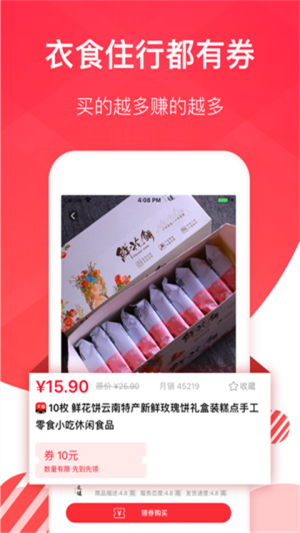 淘券宝联盟图2