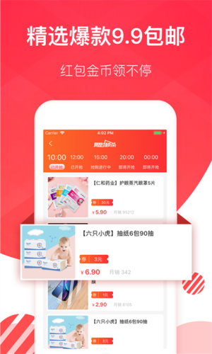 淘券宝联盟图3