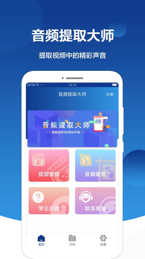 音频提取大师图1