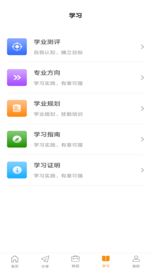 前途学业app手机版截图3