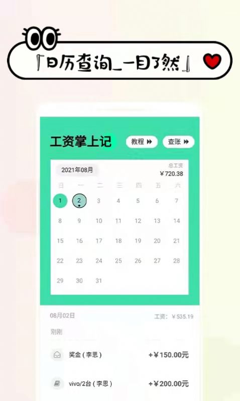 工资掌上记App官方版图2