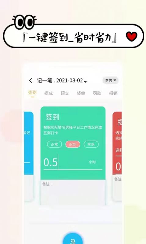 工资掌上记App官方版图3