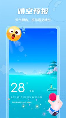 晴空计步app图3