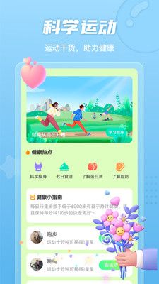 晴空计步app图1