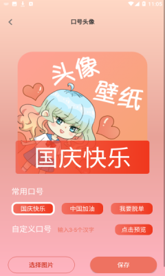 头像框app安卓版截图4