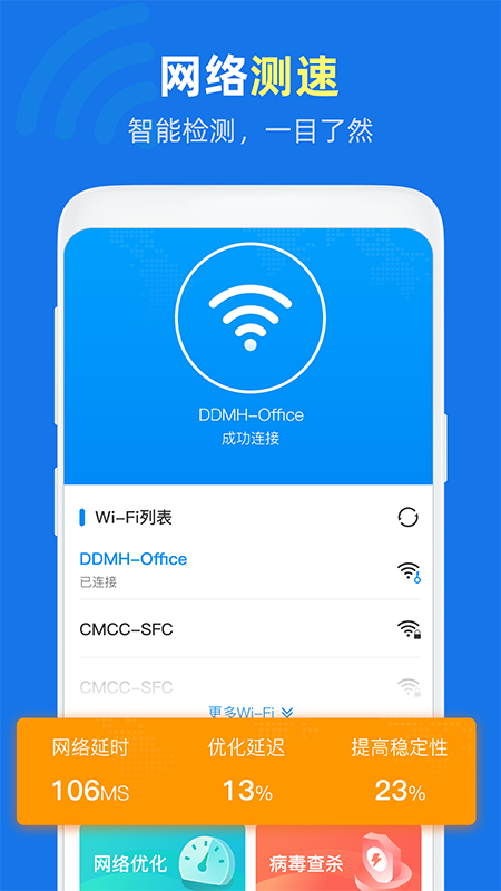 万能WiFi得宝第5张截图