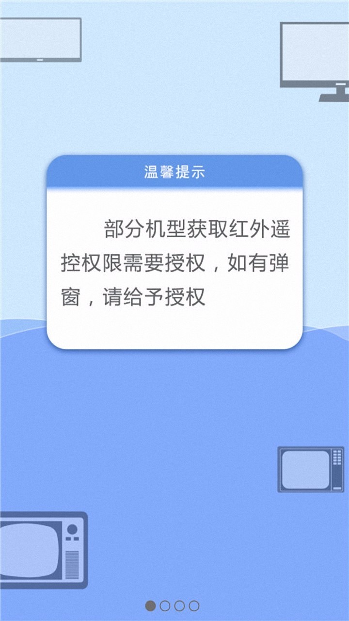 万能遥控下载手机版截图3