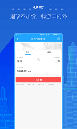 商旅e路通第2张截图