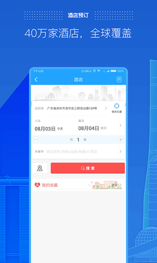 商旅e路通官方版第3张截图