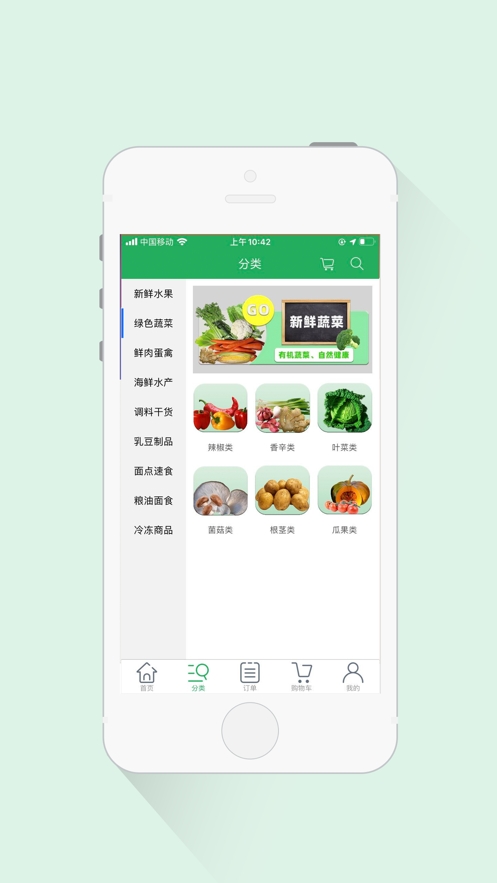 大管家生鲜商城app图1