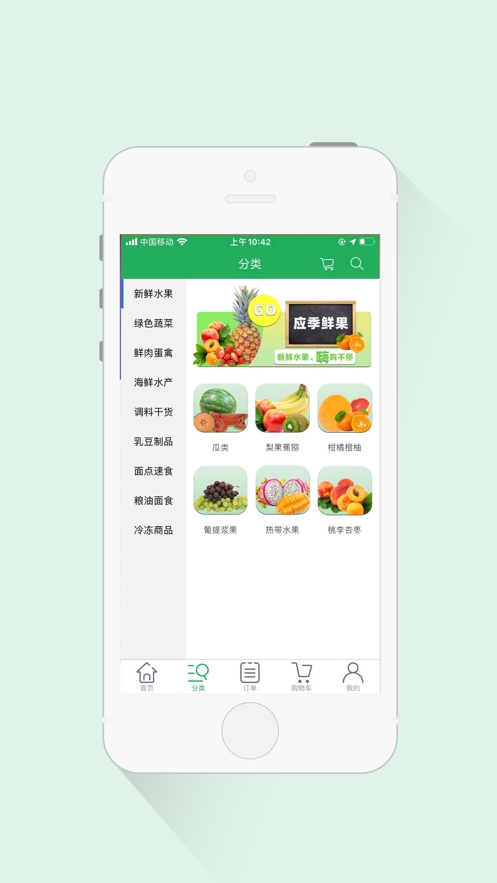 大管家生鲜商城app图3