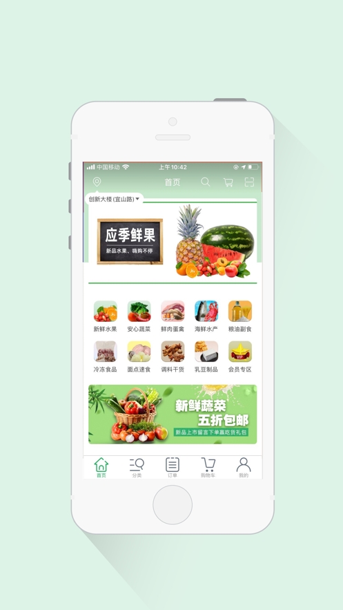 大管家生鲜商城app图2