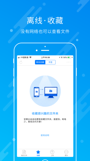 坚果云免费版图1