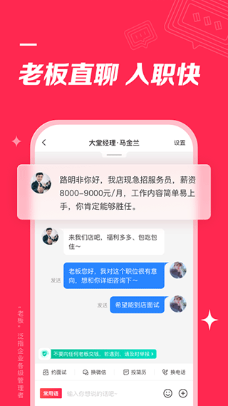 店长直聘截图2