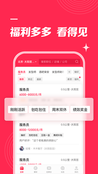 店长直聘app官网版图4