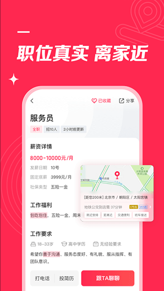 店长直聘截图1