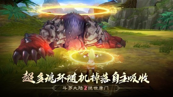 斗罗大陆2绝世唐门国际服图1