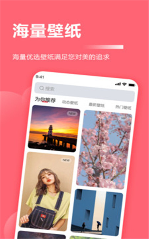 嗳上壁纸Pro图3