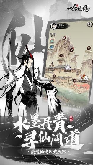 一念逍遥内置菜单mod版图3