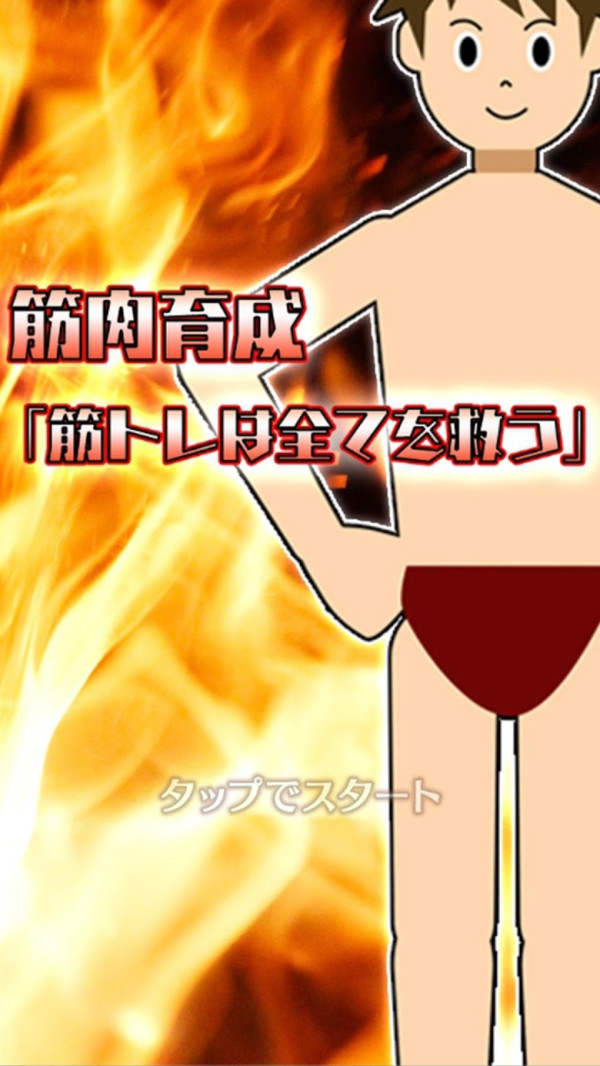 筋肉育成计划图2