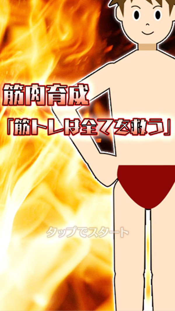 筋肉育成计划图1