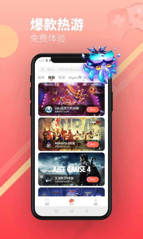 掌上云游云电脑app截图4