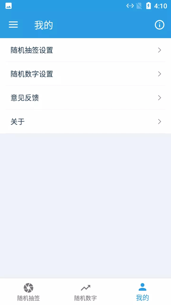 小羊随机抽签选择器app图1