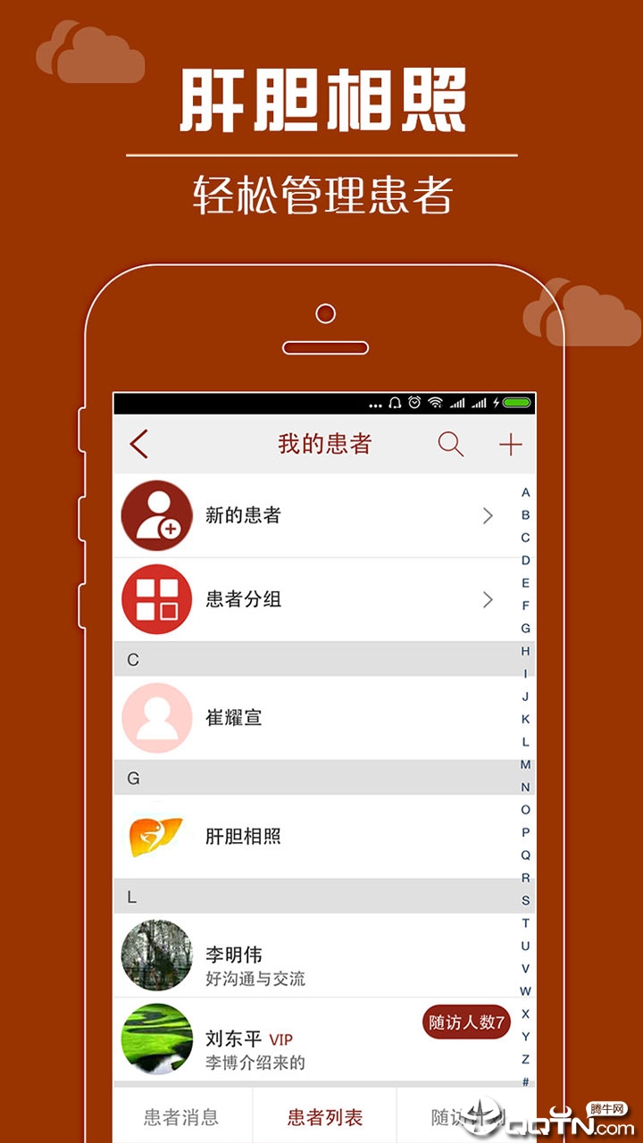 肝胆相照图3