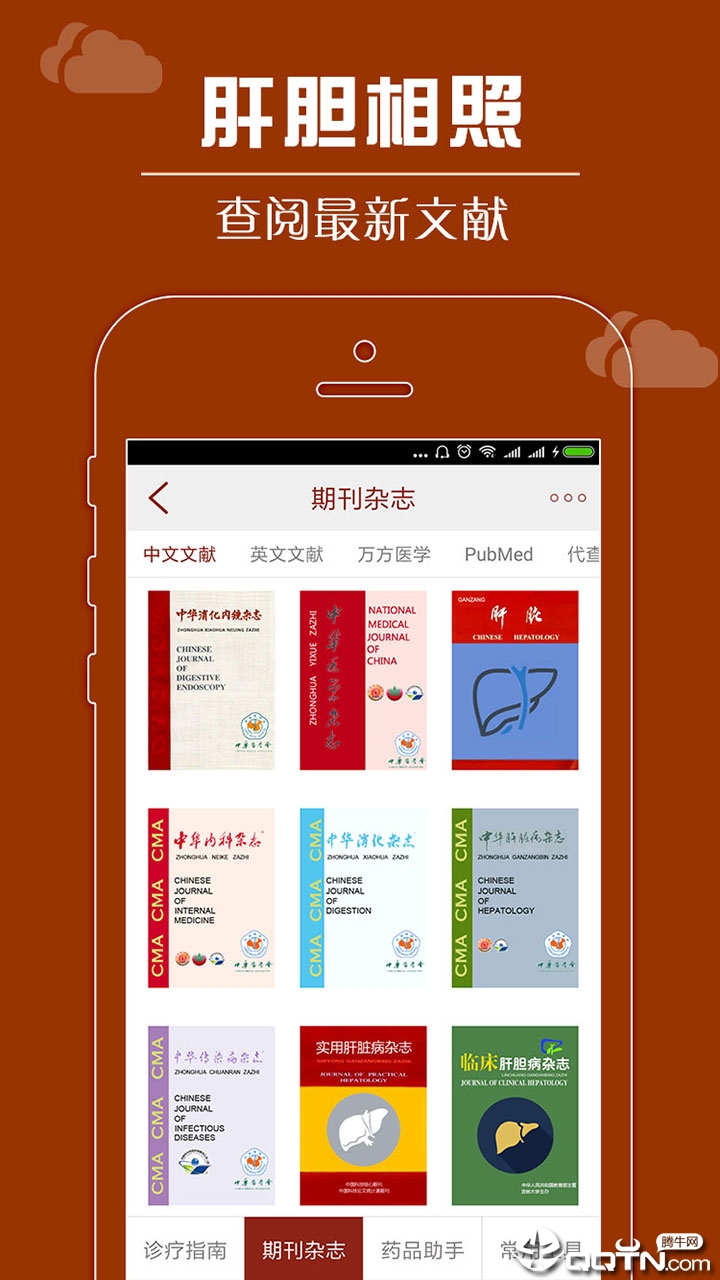 肝胆相照图1