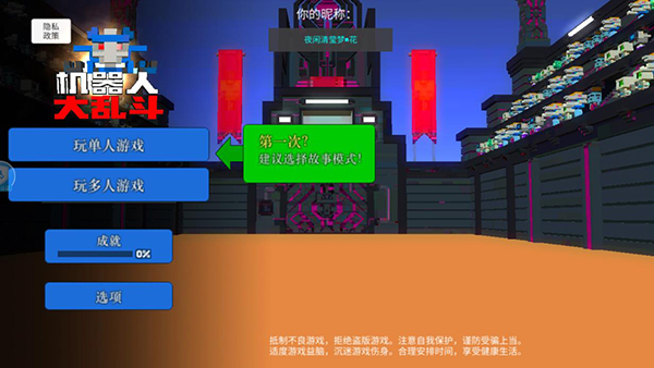 机器人大乱斗x图1