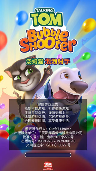 汤姆猫泡泡射手图3