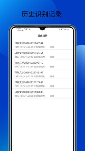 文字识别助手app图1