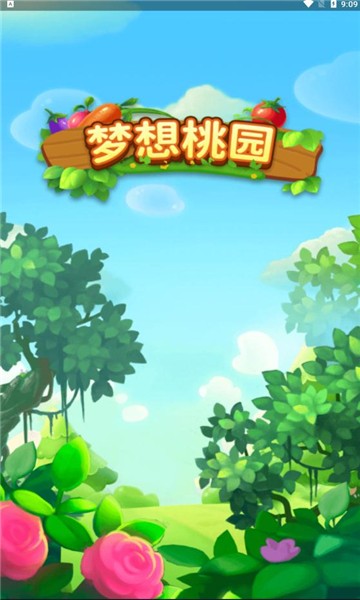 梦想桃园图1