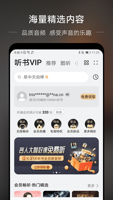分秒动听图2