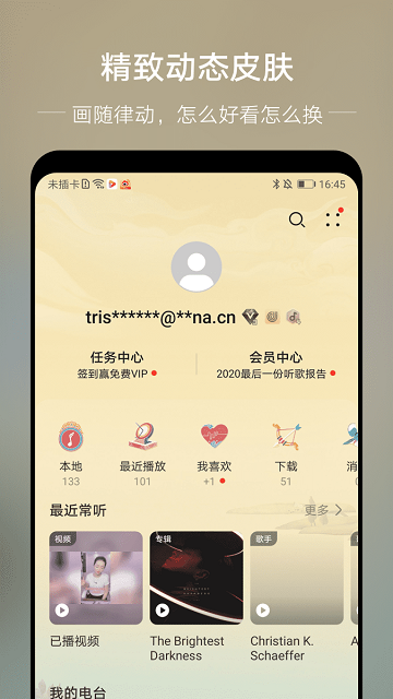 分秒动听app图1