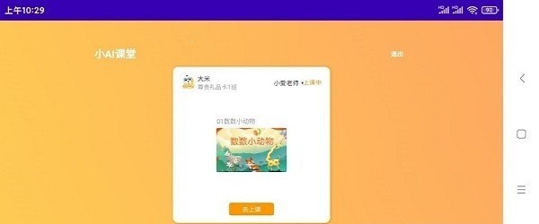 小AI课堂学生端图3