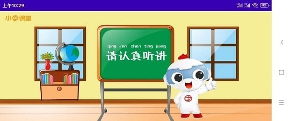小AI课堂学生端图2