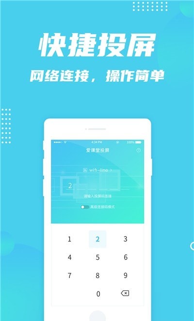 爱课堂投屏图5