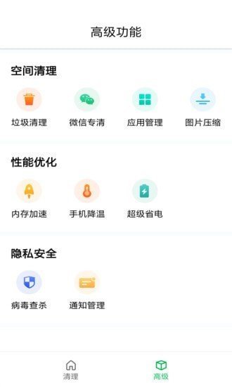 优优清理app一键加速版图1