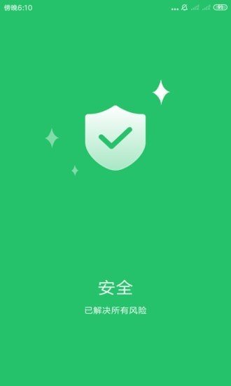 优优清理app一键加速版图3