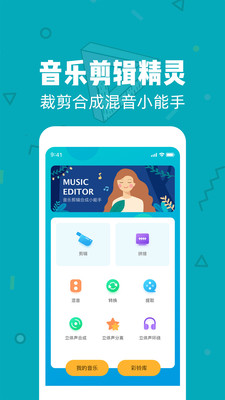 音乐音频剪辑大师图2