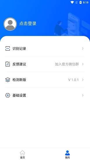 拍图秒识字app