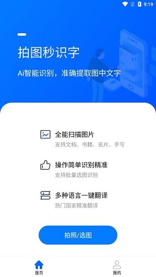 拍图秒识字app